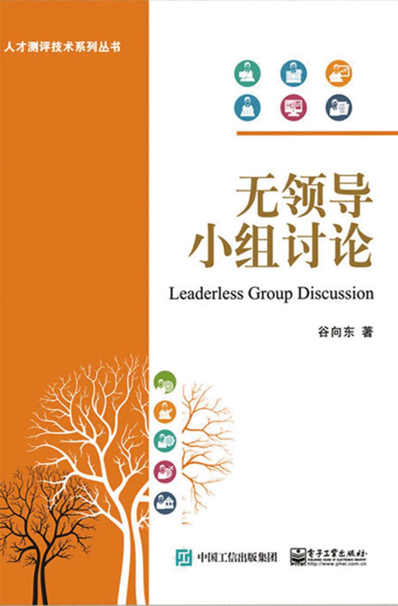 无领导小组讨论