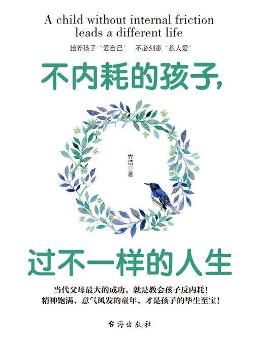 不内耗的孩子,过不一样的人生