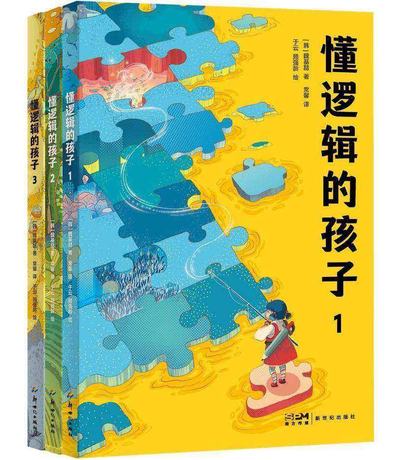 懂逻辑的孩子(全三册)