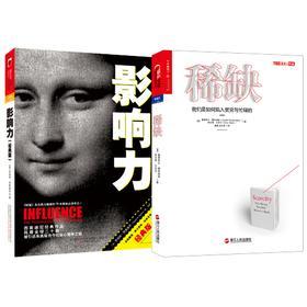 影响力》+《稀缺》套装(共2册)(试读本)
