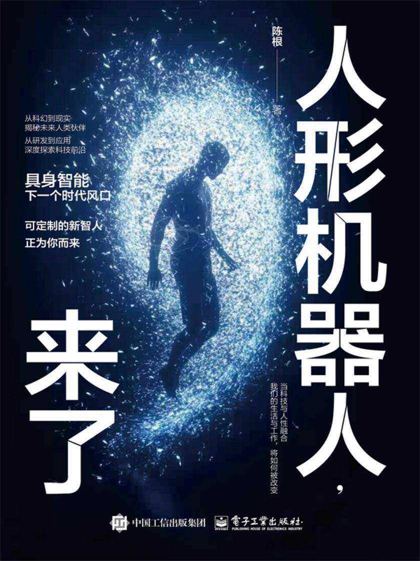 人形机器人,来了