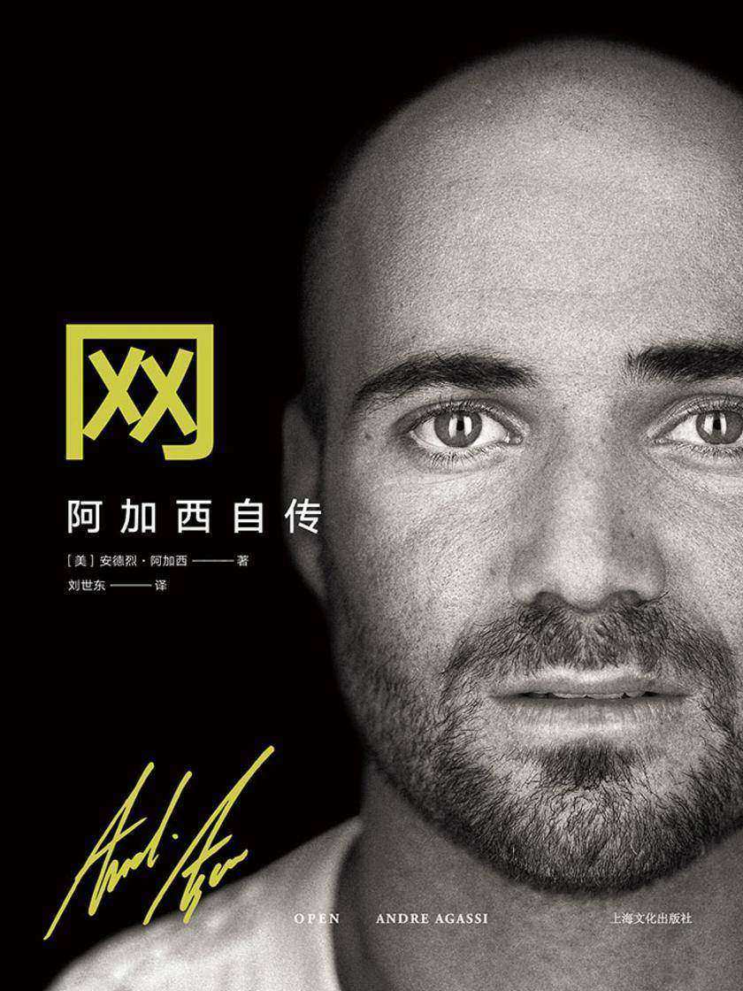 网:阿加西自传
