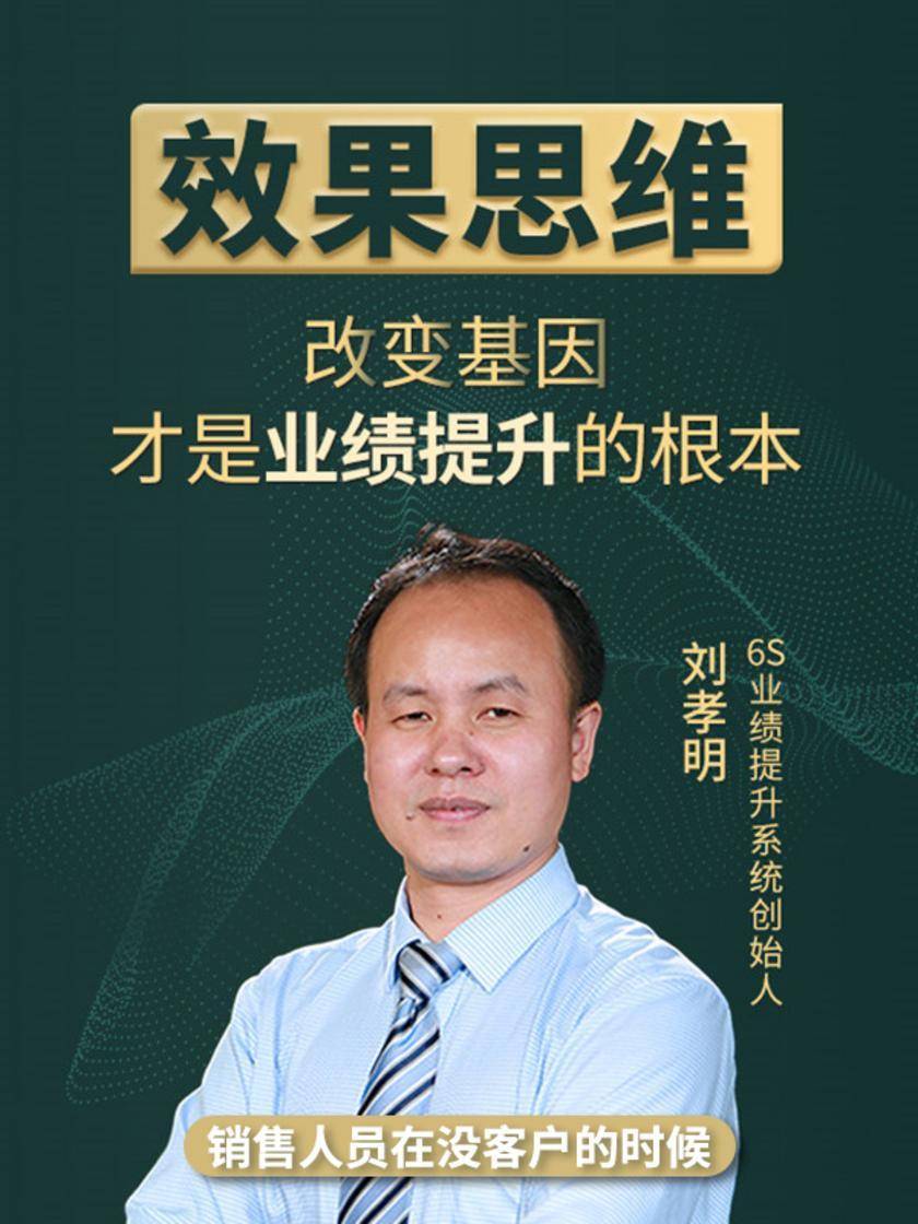 第5集 销售人员在没客户的时候(此商品为视频课程)