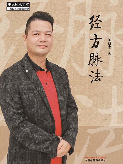 经方脉法