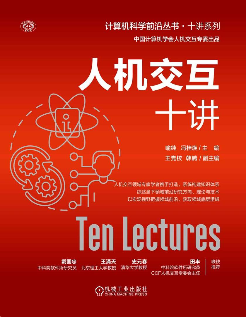 人机交互十讲
