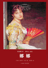 世界名著名译文库·左拉集01:娜娜