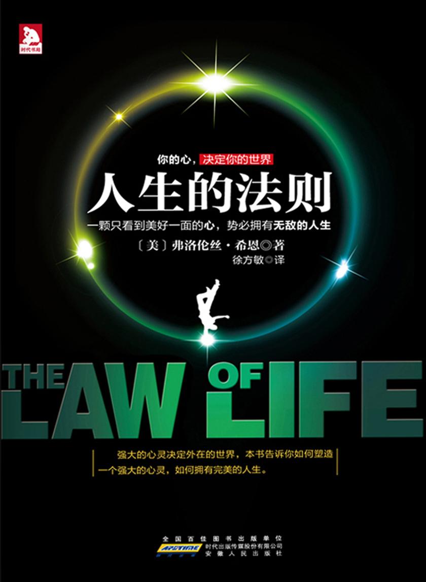 人生的法则