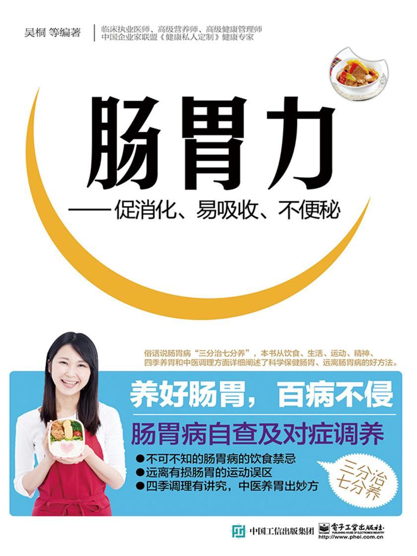 肠胃力——促消化,易吸收,不便秘