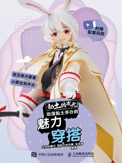 黏土的次元 动漫黏土手办的魅力穿搭