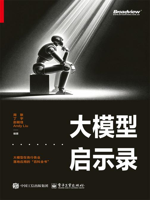 大模型启示录