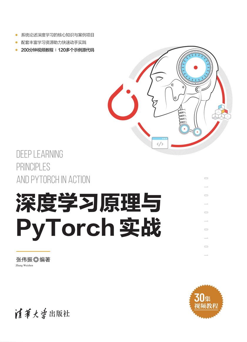 深度学习原理与PyTorch实战