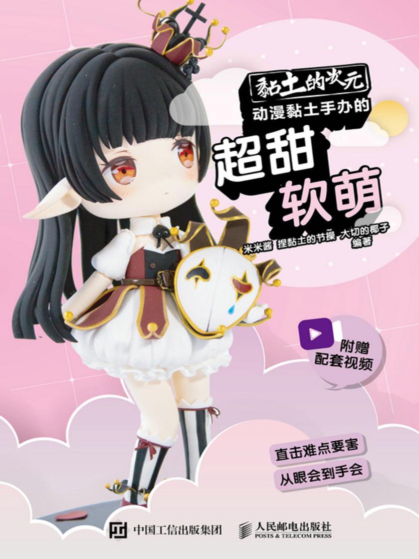 黏土的次元 动漫黏土手办的超甜软萌