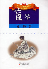 盲琴(试读本)