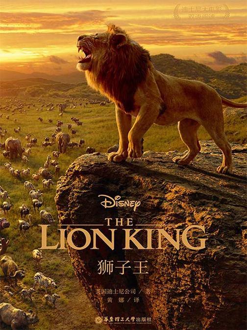 迪士尼大电影双语阅读.狮子王 The Lion King