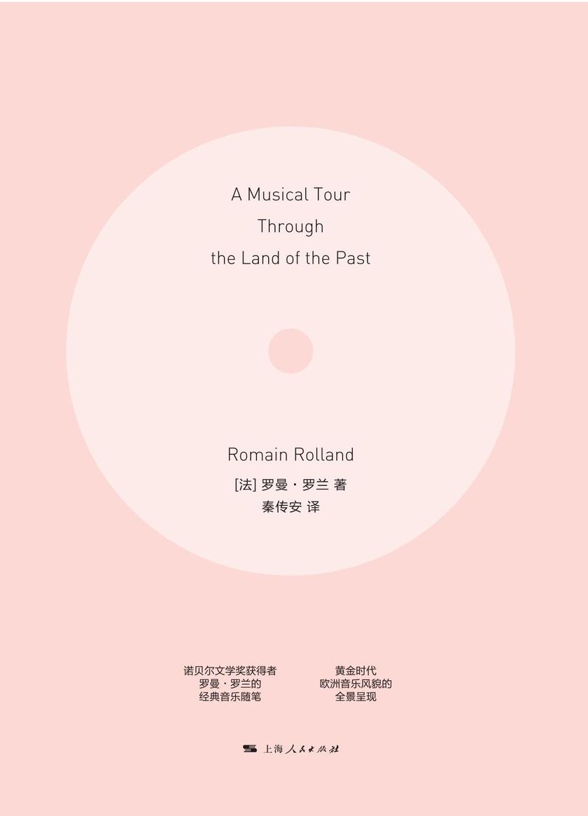 罗曼·罗兰音乐笔记