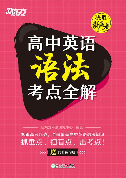高中英语语法考点全解