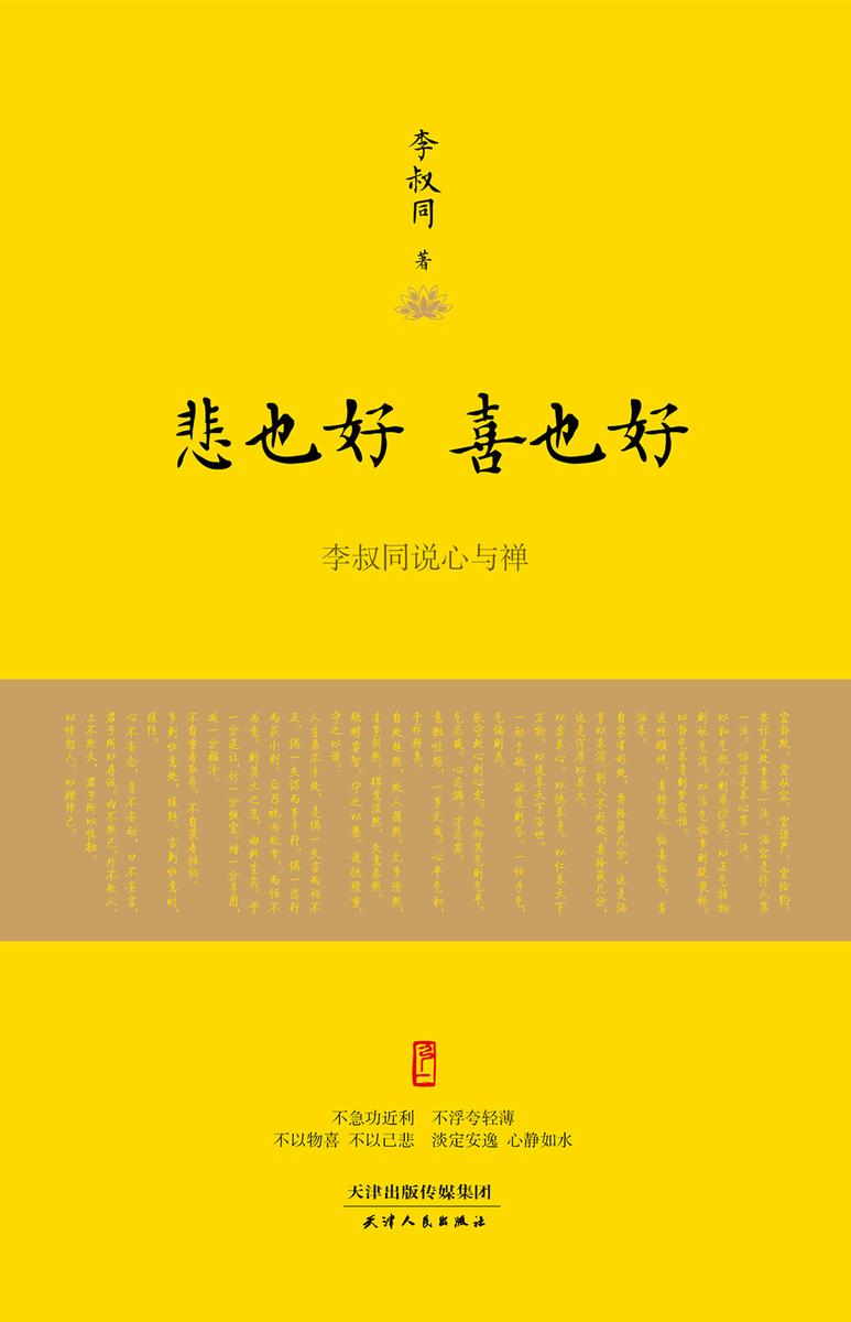 悲也好,喜也好