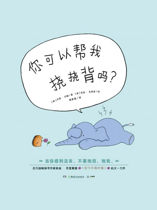 你可以帮我挠挠背吗？