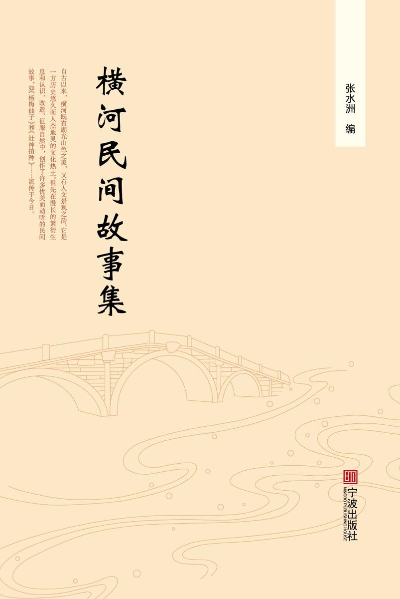 横河民间故事集