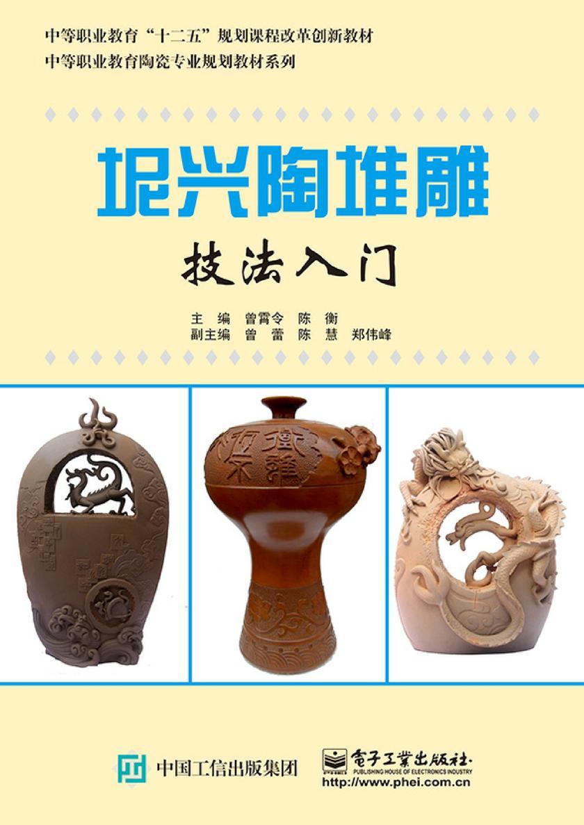 坭兴陶堆雕技法入门