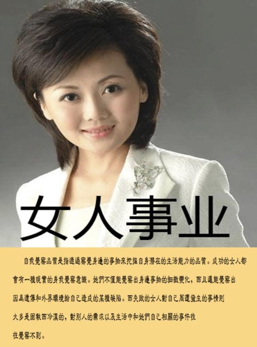 女人事业