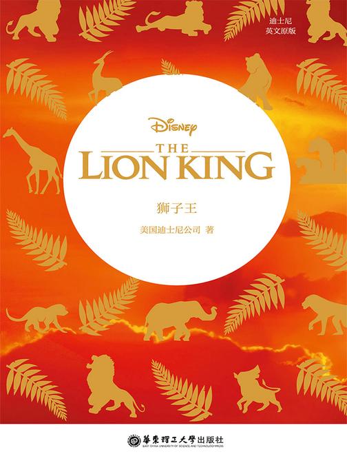 迪士尼英文原版.狮子王 The Lion King