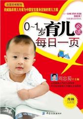0～1岁育儿每日一页