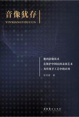 音像犹存