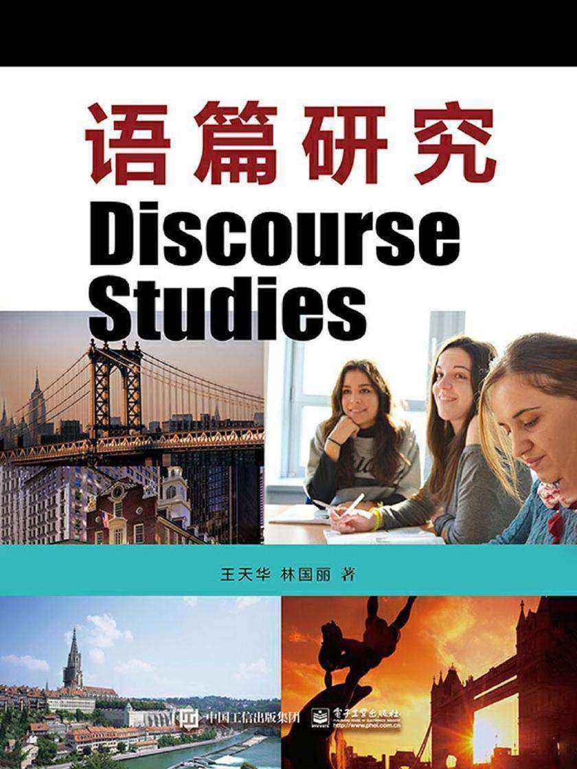 语篇研究