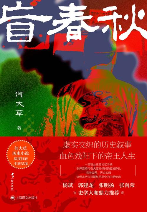 盲春秋:崇祯的绝望与哀愁