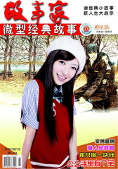 故事家 月刊 2012年01期(电子杂志)(仅适用PC阅读)