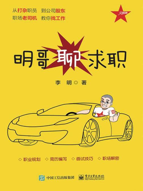 明哥聊求职