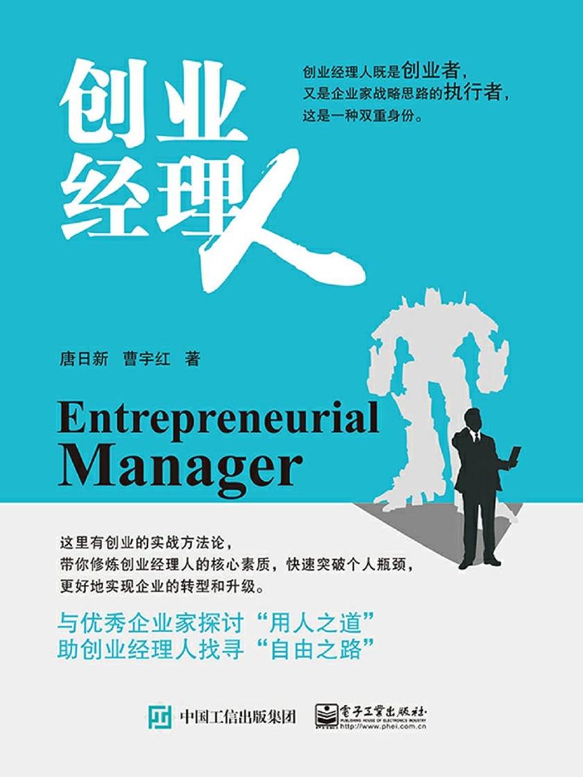 创业经理人