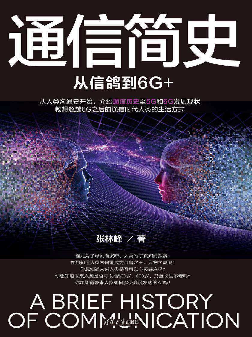 通信简史:从信鸽到6G+