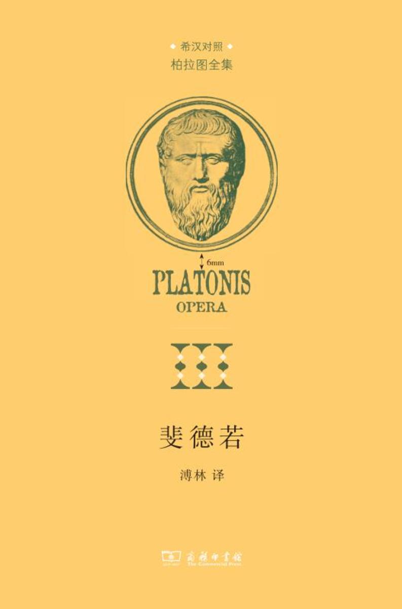 斐德若