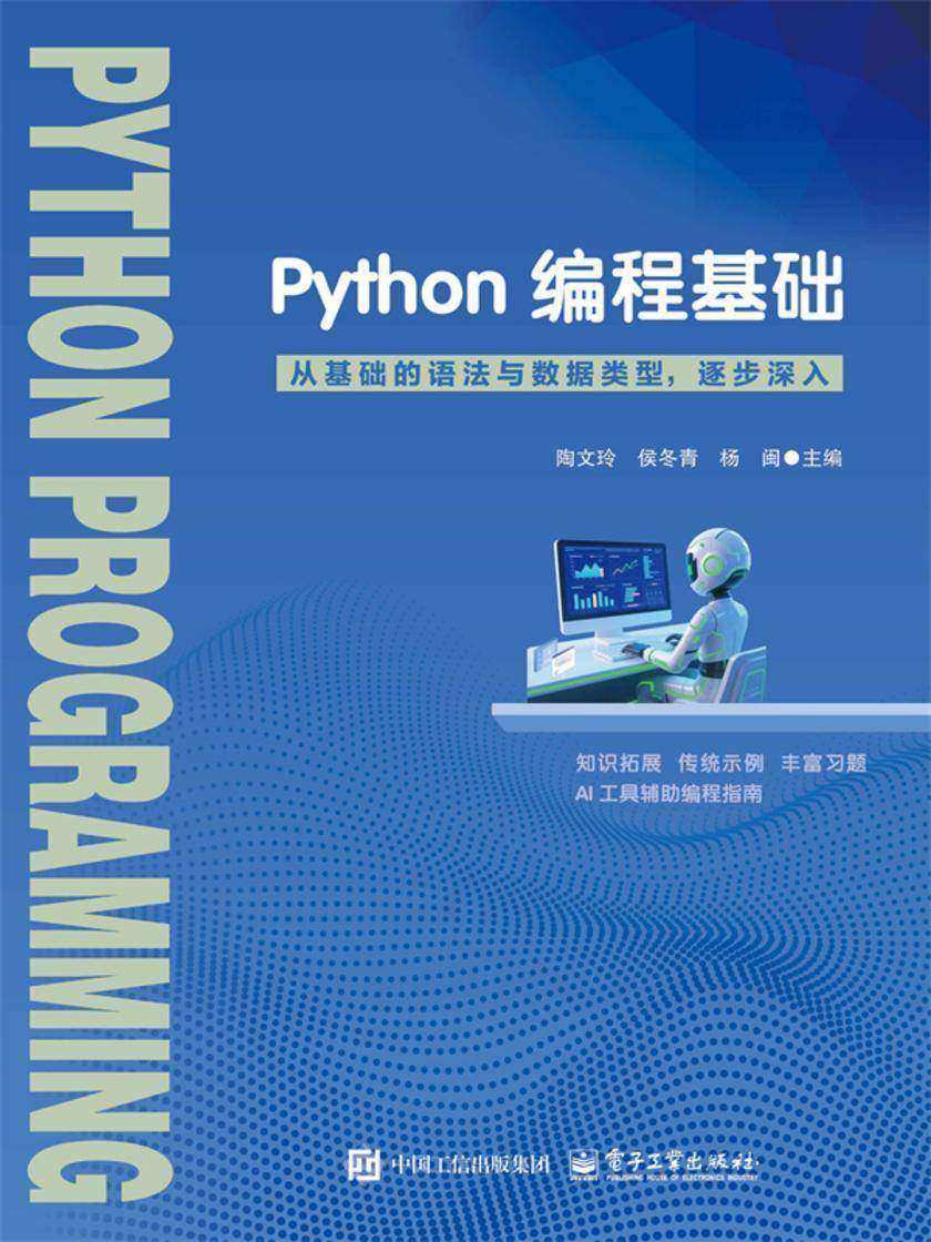Python编程基础
