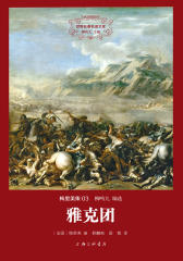世界名著名译文库·梅里美集(03):雅克团