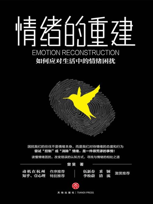 情绪的重建：如何应对生活中的情绪困扰