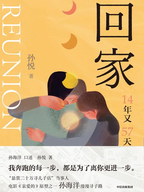 回家