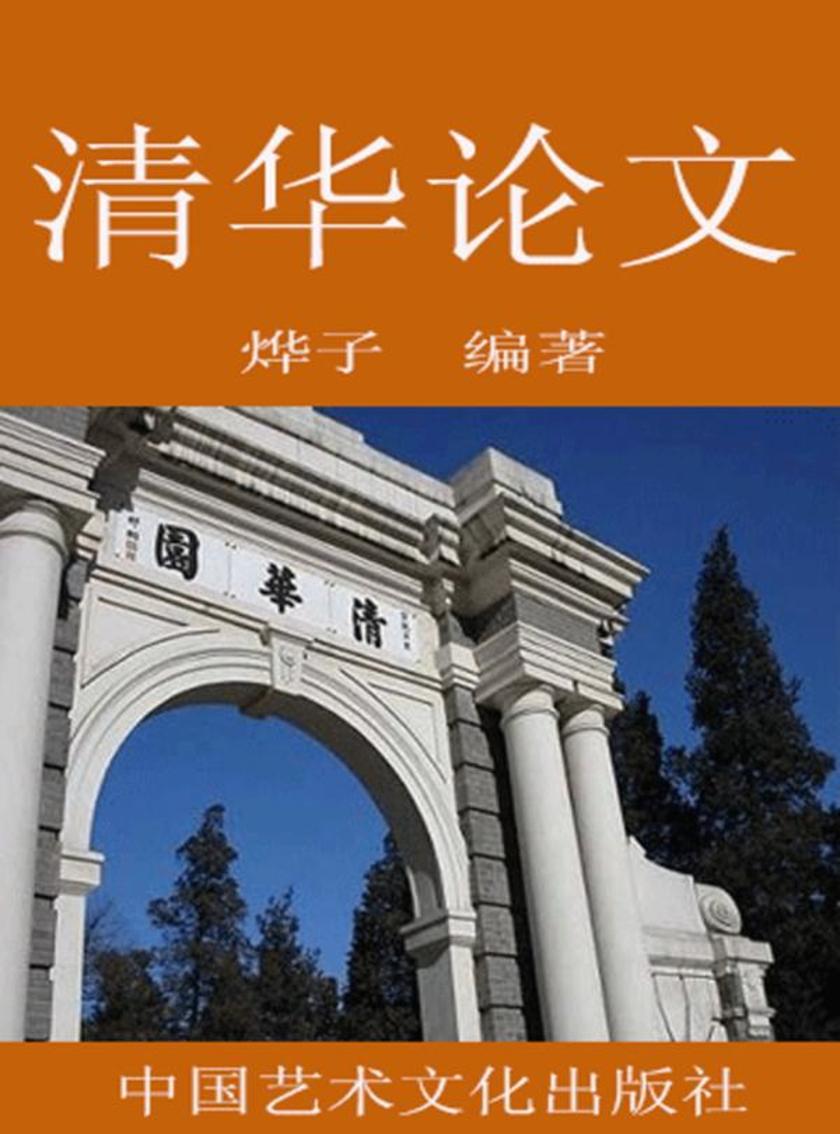 清华论文