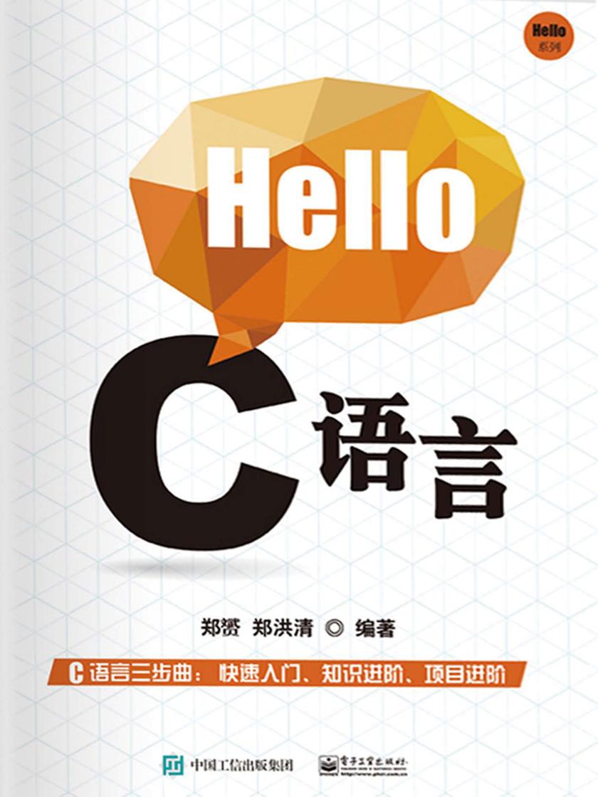 Hello C 语言