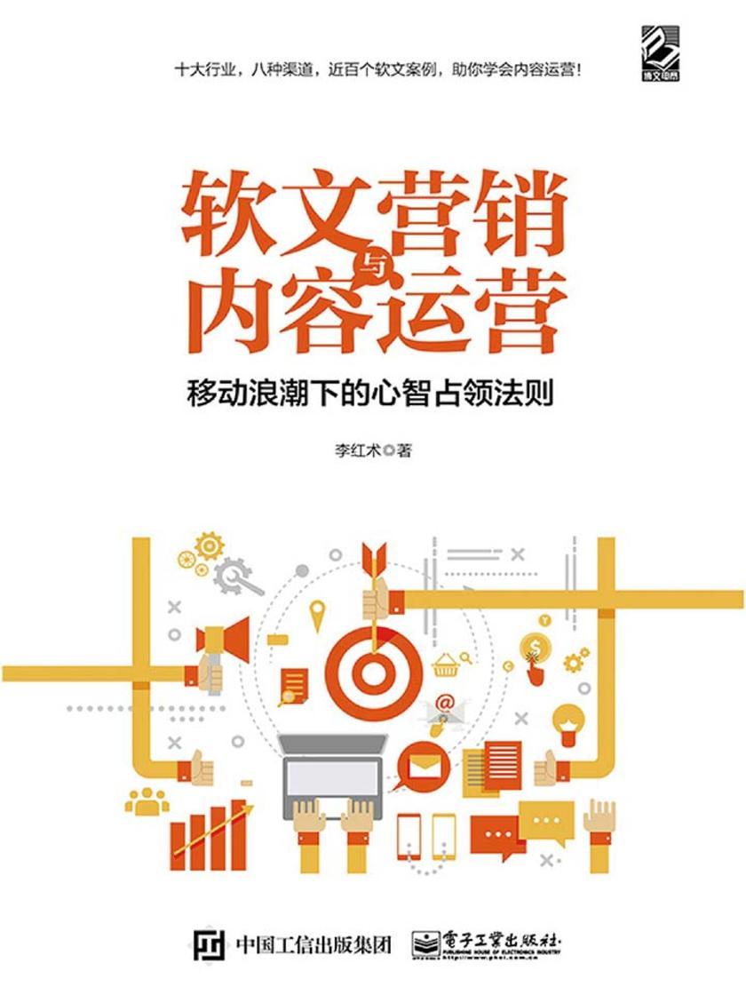 软文营销与内容运营