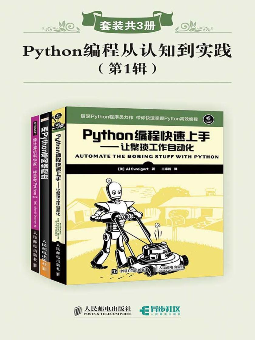 机器学习从认知到实践(第1辑)(套装共3册,Python+R)