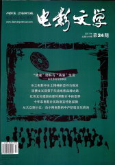 电影文学 半月刊 2011年24期(电子杂志)(仅适用PC阅读)