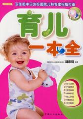 育儿一本全