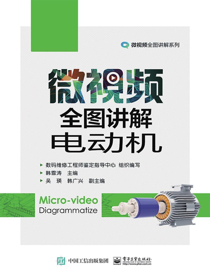 微视频全图讲解电动机