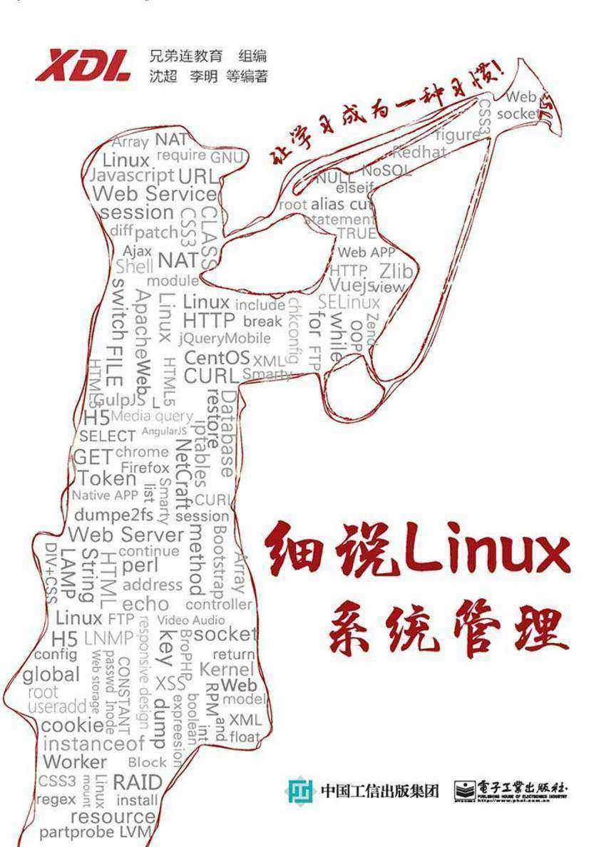 细说Linux系统管理