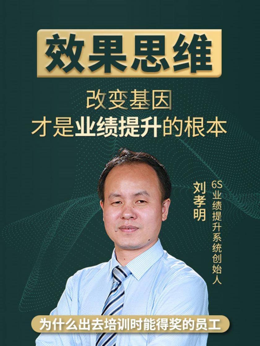 第16集 为什么出去培训时能得奖的员工(此商品为视频课程)