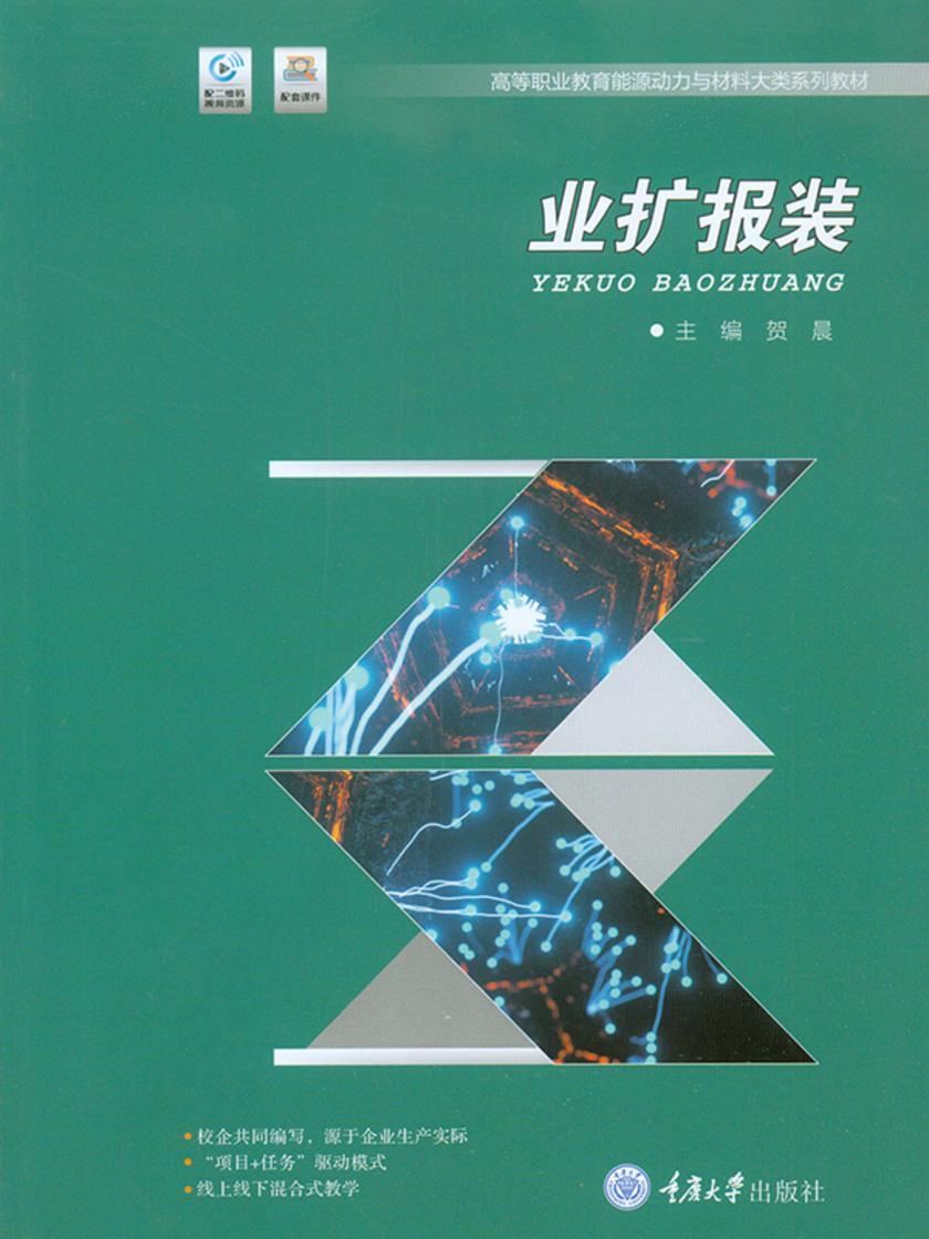 业扩报装