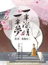 一半深情一半梦